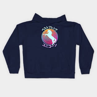 PINK UNICORN - UNICORNS ARE MY BEST FRIENDS! Kids Hoodie